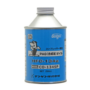 �f���Q��(dengen) �R���v���b�T�[�I�C�� HFC-134a�p(PAG) 250ml CO-134SP STRAIGHT/28-288 (dengen/�f���Q��)