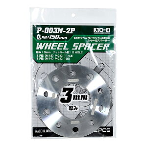 KYO-EI(協永産業) ホイールホイールスペーサー φ150 3mm 5H PCD114.3/120 内径73mm 外径150mm 2ピース P-003N-2P STRAIGHT/30-05403 (KYO-EI/協永産業)