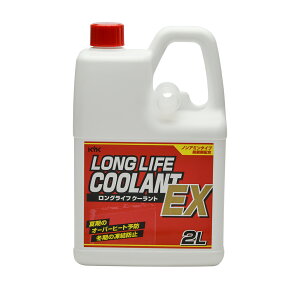 古河薬品工業(KYK) ロングライフクーラント EX(JIS) 赤 2L 52-005 STRAIGHT/36-5205 (STRAIGHT/ストレート)