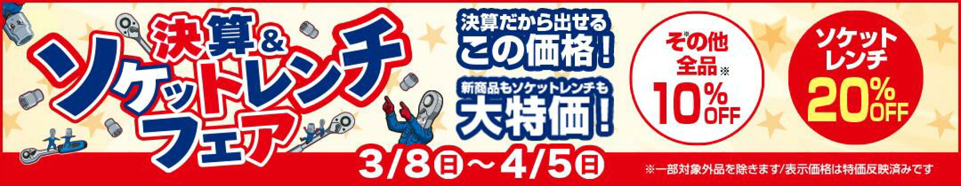 特価品一覧はこちら