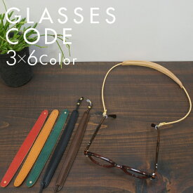 名入れ ヌメ革 グラスコード 眼鏡コード シンプル おしゃれ 刻印付き レザー 眼鏡チェーン グラスホルダー プレゼント ギフト