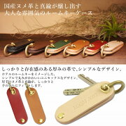 メッセージ名入れ刻印付きヌメ革ルームキーケースキーホルダー