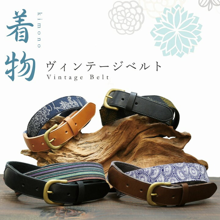 楽天市場】ヴィンテージ 着物 ベルト 1 ヌメ革 真鍮 コットン 綿 花柄 