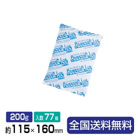 【ポイント10倍】保冷剤(ソフトタイプ)フリーザーアイスR-200 約115×160 200g 77個入り 1箱