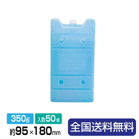 保冷剤(ハードタイプ)フリーザーアイス350FIH-03S 約95×180×26 350g 50個入り 1箱