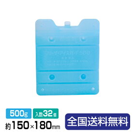 保冷剤(ハードタイプ)フリーザーアイス350FIH-05B 約150×180×28 500g 32個入り 1箱