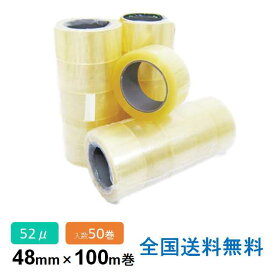 OPPテープ 52μ 48mm×100m巻 (透明・茶) 1箱50巻入 梱包テープ 梱包資材