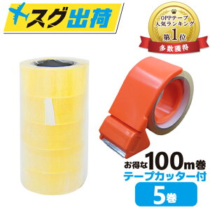 【ポイント10倍】OPPテープ 48mm×100m巻 (透明) 5巻+テープカッターセット 梱包資材 梱包テープ セロテープ 透明テープ
