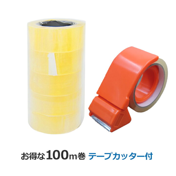 楽天市場】OPPテープ 48mm×100m巻 (透明) 5巻+テープカッターセット 