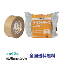 楽天市場】クラフトテープ no．500 38mm×50mの通販