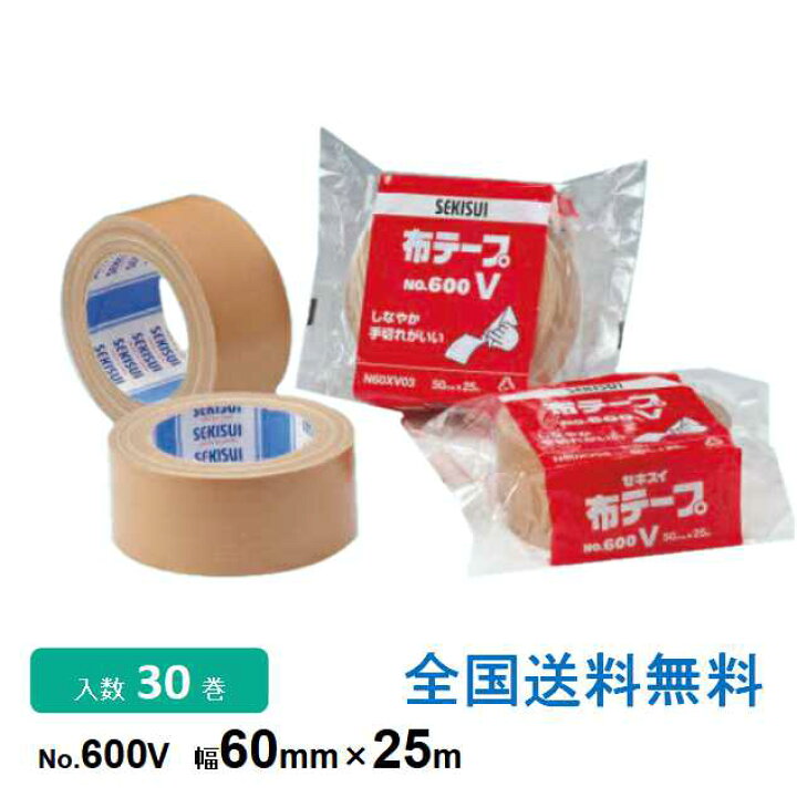 楽天市場】【ポイント10倍】積水化学工業製 布テープNo.600V 60mm×25m 