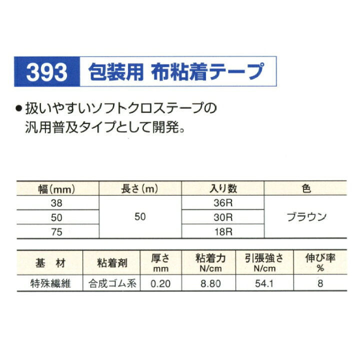 楽天市場】リンレイ製テープ 包装用布粘着テープ ＃393 50mm×50m 