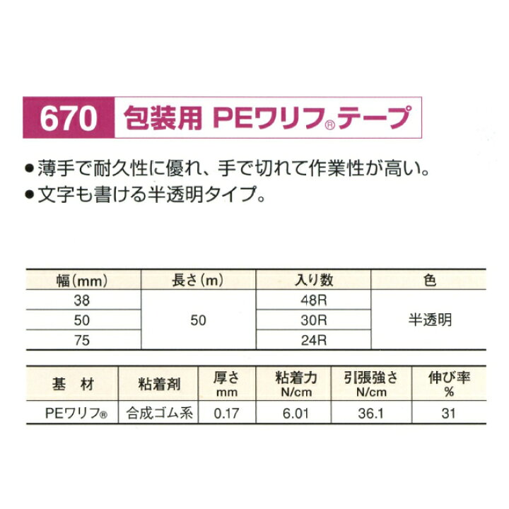 楽天市場】リンレイ製テープ 包装用・PE粘着テープ ＃670 50mm×50m 1箱 