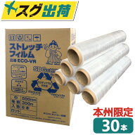 ストレッチフィルム VR 500mm×300m巻 日本製 6巻(6本)入 5箱セット 合計30巻 13μ(13ミクロン)相当品 エ…