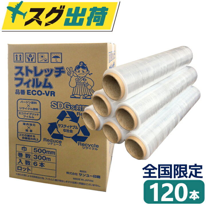 楽天市場】ストレッチフィルム VR 500mm×300m巻 日本製 6巻(6本)入 20 