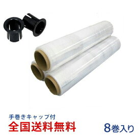 【ポイント10倍】日本製 ストレッチフィルム 15μ 500mm×300m巻 8巻入り1箱