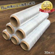 日本製 ストレッチフィルム SY 500mm×300m巻 6巻(6本)入 5箱セット 合計30巻 15μ(15ミクロン)相当品