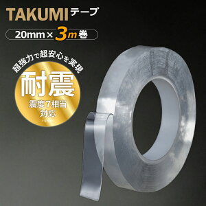 y|Cg10{z@ʃe[v TAKUMIe[v ϐk΍ ]|h~ ʃe[v @̃e[v ime[v  Se[v JԂg  20mm×3m 1