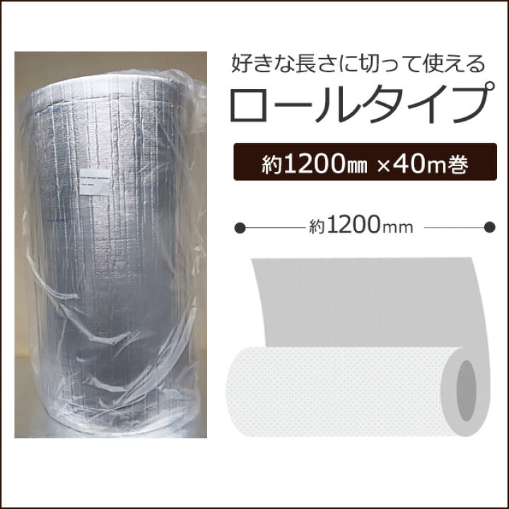 楽天市場 アルミ断熱シート Wバブル 2層 約10mm 40m 遮断熱 保冷 保温 両面アルミ蒸着 ロールタイプ エアーキャップ 省エネ 極厚タイプ 助太刀サブ
