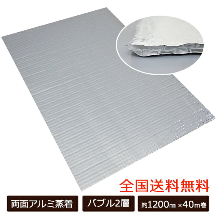 楽天市場】アルミ断熱シート クールマジック シャインWバブル 約1200mm 