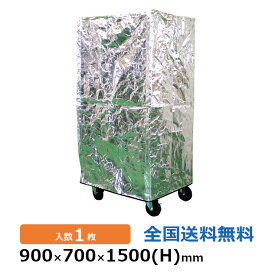 保冷パレットカバー(カゴ車カバー) 900×700×1500mm(H) 1枚セット 保温・保冷 キープサーモフィルム