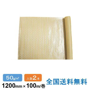 50g|~NX(PENX) 1200(1050)mm×100m 2