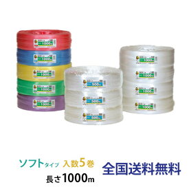 SKテープ(PPテープ) No.100 ソフトタイプ 1000m 5巻 【信越工業製】