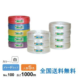 SKテープ(PPテープ) No.100 ハードタイプ 1000m 白 5巻 【信越工業製】