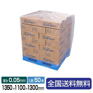 �����p���b�g�J�o�[ PG-5 1350×1100×1300 1��(50����)0.05mm���V���[�Y