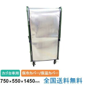 JSԗpۗJo[(ۉJo[)OF750(W)×550(D)×1450(H)mm