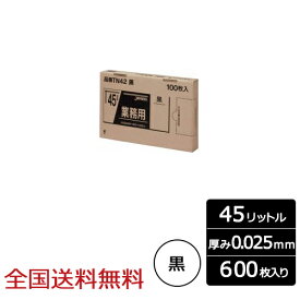 業務用ポリ袋 BOXシリーズ 45リットル 0.025mm 黒 600枚 ゴミ袋 ジャパックス製