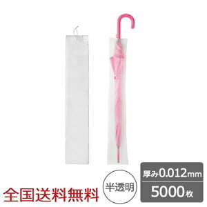 業務用 傘袋 ひも付き 0.012mm 半透明 5000枚 傘用ビニール袋 ジャパックス製