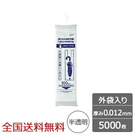 業務用 折り畳み用傘袋 ひも付き 0.012mm 透明 5000枚 傘用ビニール袋 ジャパックス製