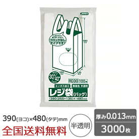レジ袋 省資源 ノンブロックベロ付きタイプ 関東30号 関西40号 0.013mm 半透明 3000枚 ゴミ袋 ジャパックス製