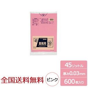 業務用ポリ袋 45リットル ピンク 0.03mm 600枚 ゴミ袋 ジャパックス製