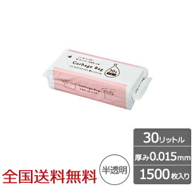 【ポイント10倍】業務用ポリ袋 MAX コンパクトシリーズ 30リットル 半透明 0.015mm 1500枚 ゴミ袋 ジャパックス製