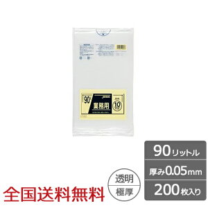 【ポイント10倍】業務用ポリ袋 90リットル 透明 0.05mm 200枚 極厚 ゴミ袋 ジャパックス製