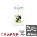 【ポイント10倍】業務用ポリ袋 MAX 90リットル 半透明 0.03mm 300枚 厚口 ゴミ袋 ジャパックス製