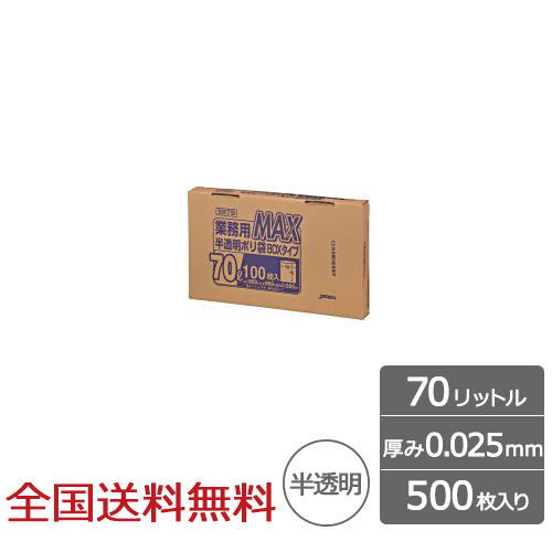 第一ネット まとめ) 業務用ポリ袋 ゴミ袋70・80Lタイプ MAX BOXタイプ