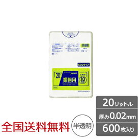 業務用ポリ袋 20リットル 半透明 0.02mm 600枚 ゴミ袋 ジャパックス製