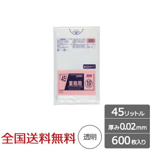 【ポイント10倍】業務用ポリ袋 45リットル 透明 0.02mm 600枚 ゴミ袋 ジャパックス製