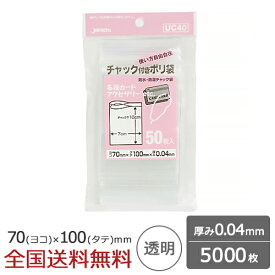 【ポイント10倍】家庭用チャック付ポリ袋 5000枚 0.04mm 透明 ジャパックス製