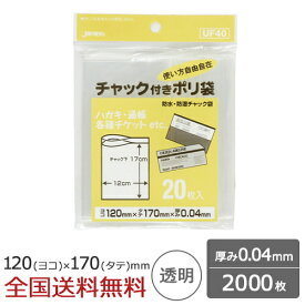 【ポイント10倍】家庭用チャック付ポリ袋 2000枚 0.04mm 透明 ジャパックス製