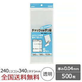 【ポイント10倍】家庭用チャック付ポリ袋 500枚 0.04mm 透明 ジャパックス製