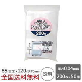 【ポイント10倍】書き込める チャック付ポリ袋 200枚×50冊 0.04mm 透明