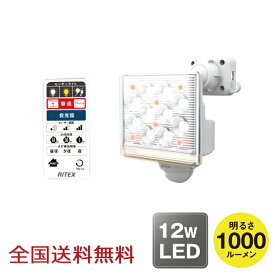 【ポイント10倍】12W×1灯 フリーアーム式 LED センサーライト リモコン付 ブザー付 防犯 投光器