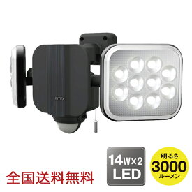 【ポイント10倍】14W×2灯フリーアーム式 LED センサーライト 防犯 投光器