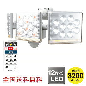 【ポイント10倍】12W×3灯 フリーアーム式LEDセンサーライト リモコン付 ブザー付 防犯 投光器