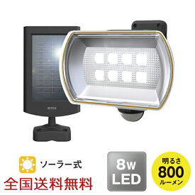 【ポイント10倍】8Wワイド フリーアーム式 LED センサーライト 防犯 投光器