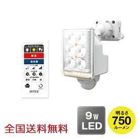 【ポイント10倍】9W×1灯 フリーアーム式 LED センサーライト リモコン付 防犯 投光器